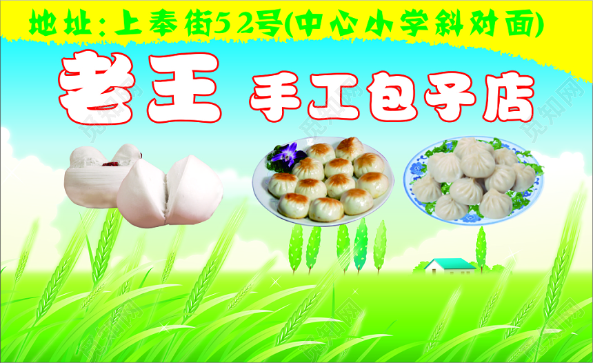 简约黄色蓝色包子店包子名片