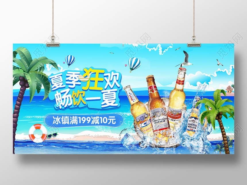 啤酒节啤酒酒吧促销夏季狂饮畅爽一夏冰镇啤酒海报展板