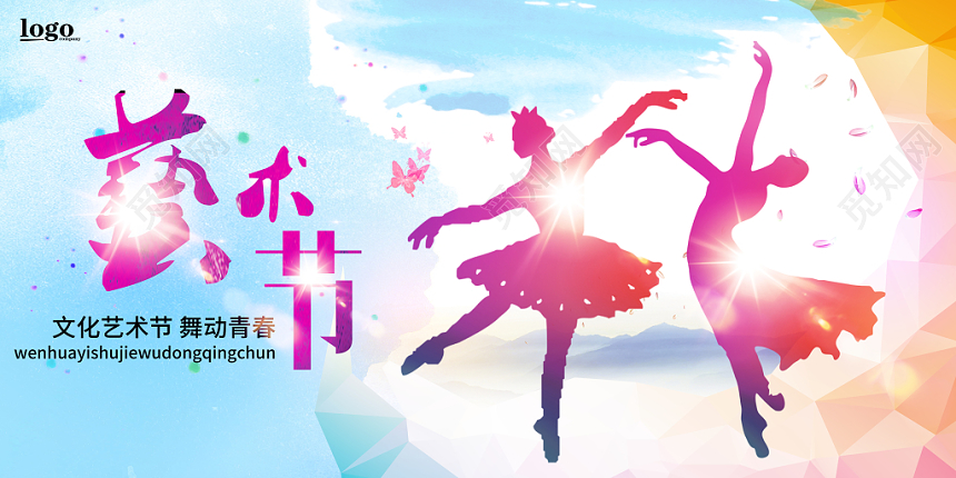 清新简约大气创意城市舞蹈舞台文化艺术节背景展板