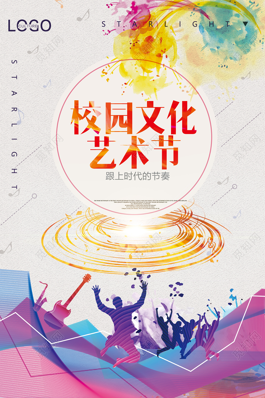 大气炫彩校园文化艺术节展板设计