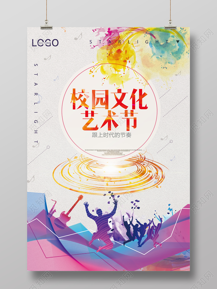 大气炫彩校园文化艺术节展板设计