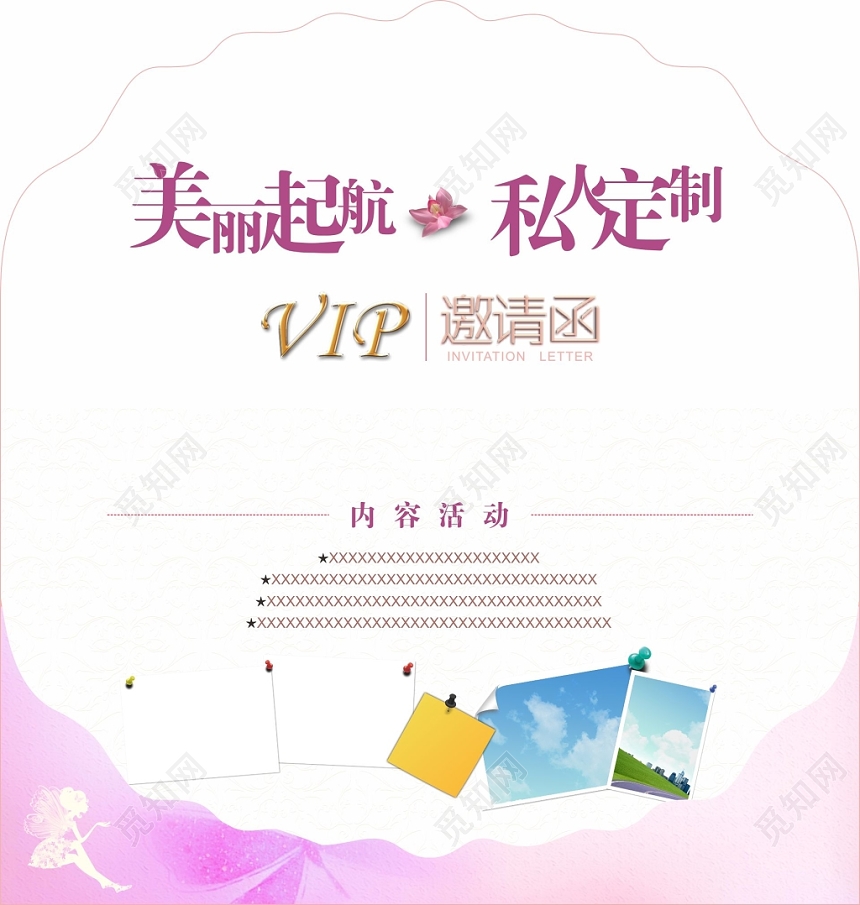 VIP邀请函异形名片