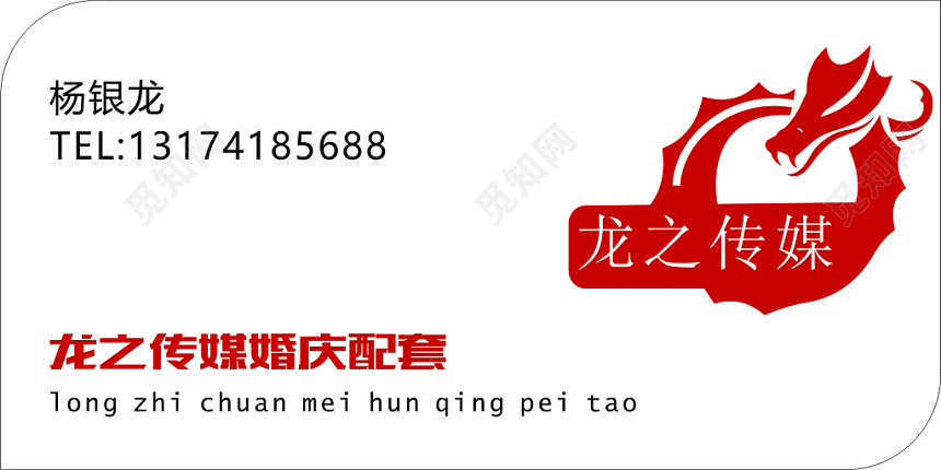 婚庆名片模板异形名片