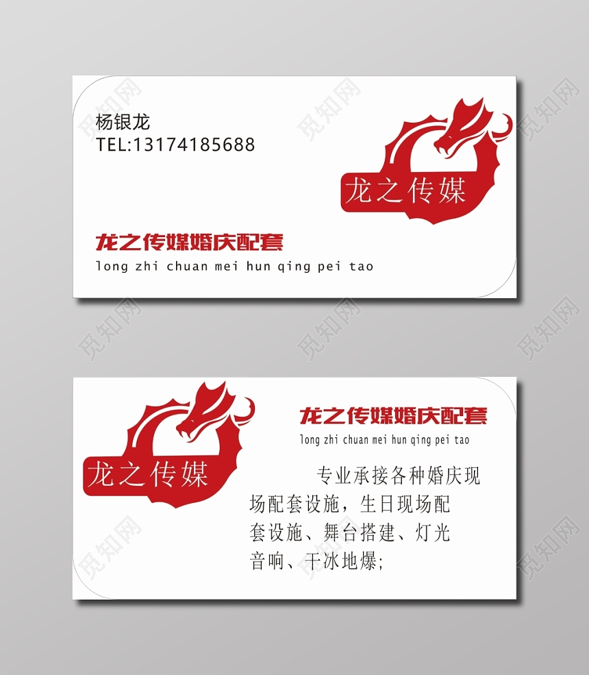 婚庆名片模板异形名片