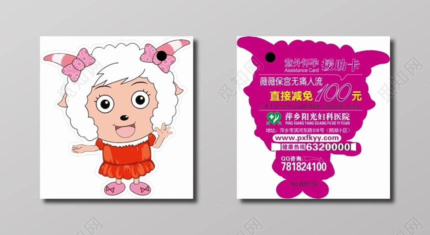 意外怀孕援助卡异形名片