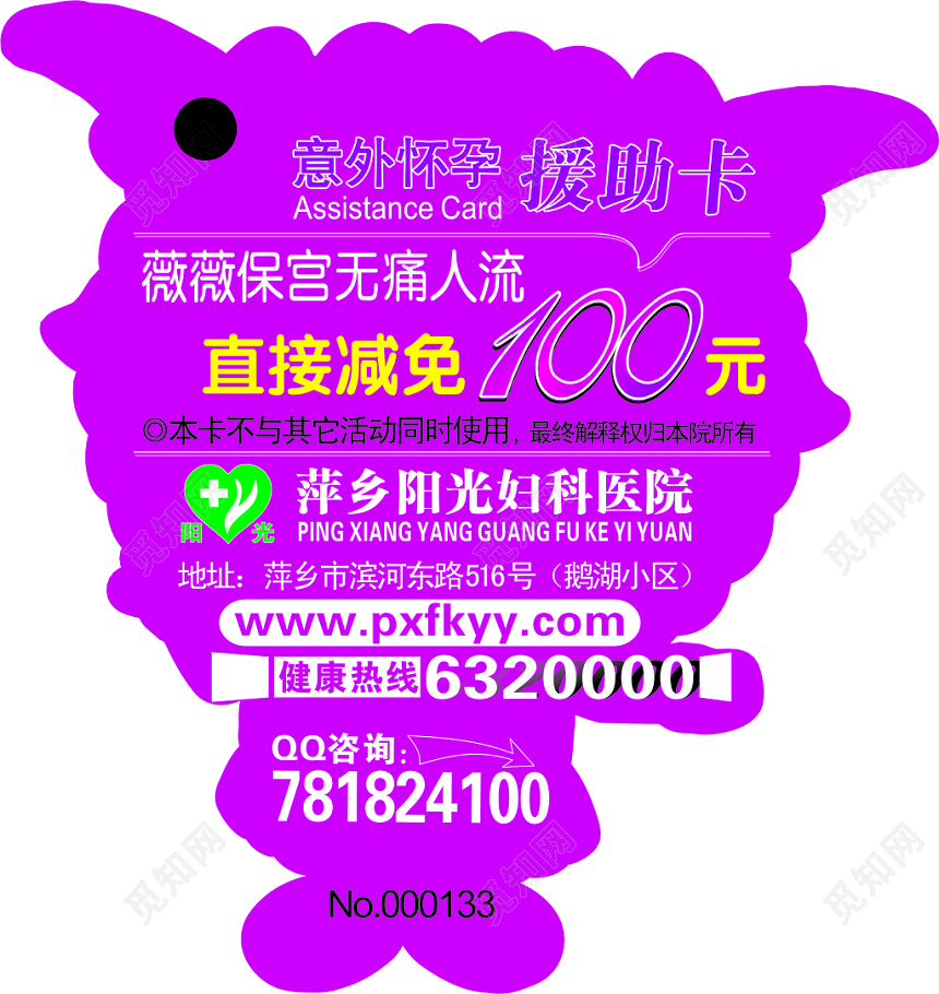 意外怀孕援助卡异形名片