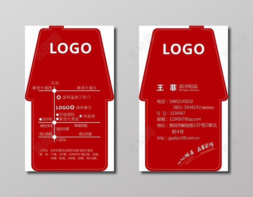 红色房屋形状设计师异形名片