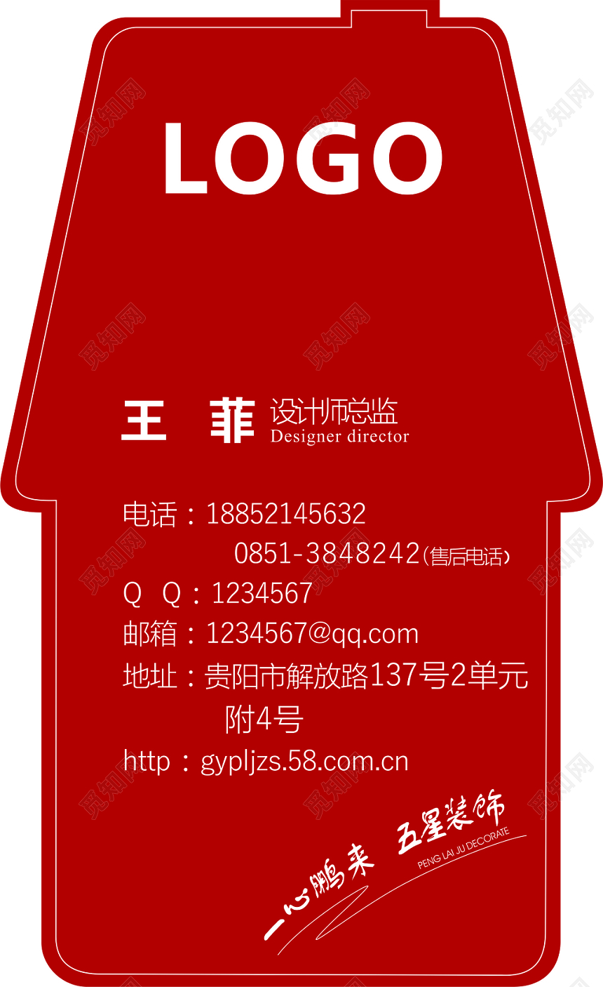 红色房屋形状设计师异形名片