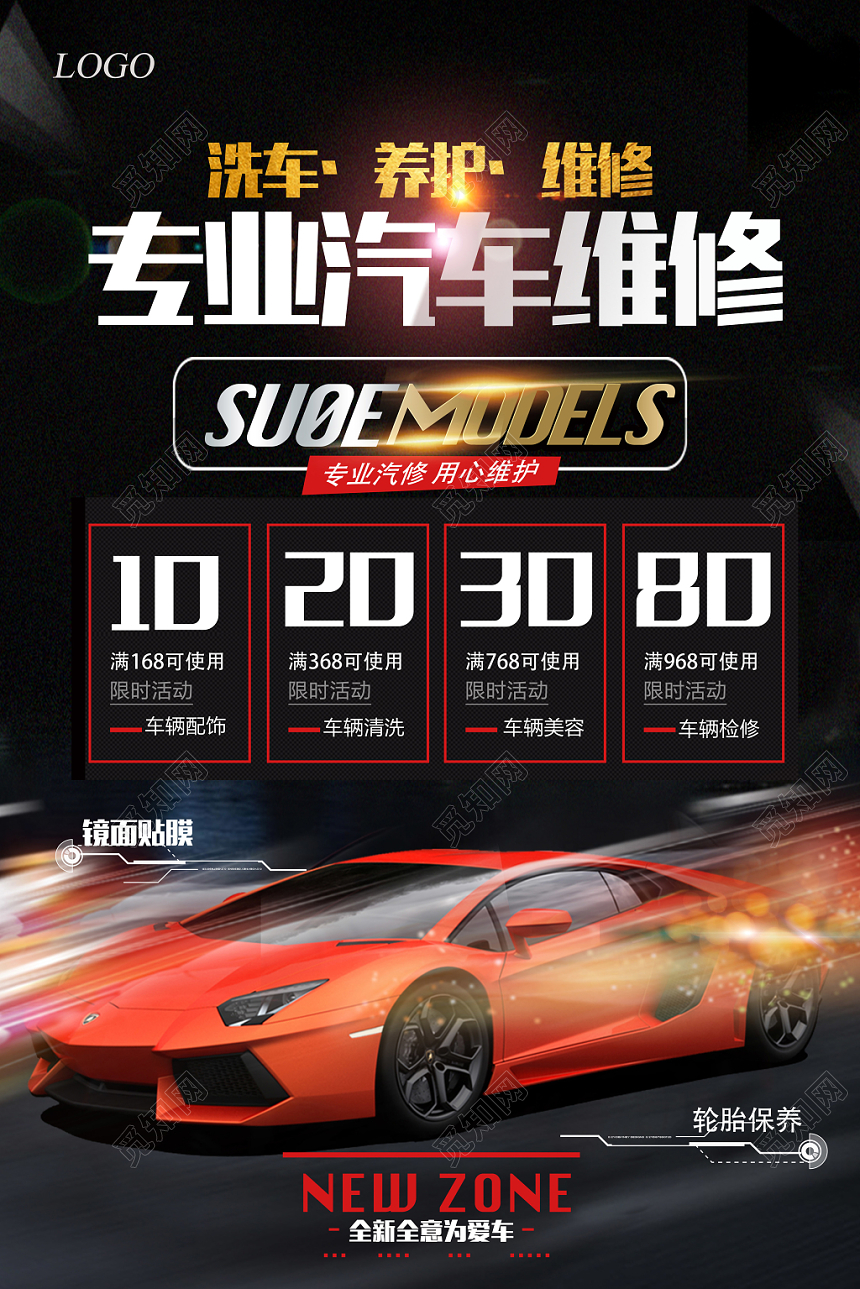黑色大气汽车维修宣传海报