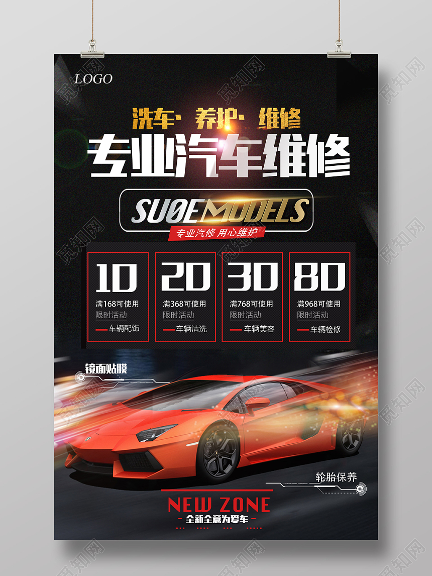 黑色大气汽车维修宣传海报
