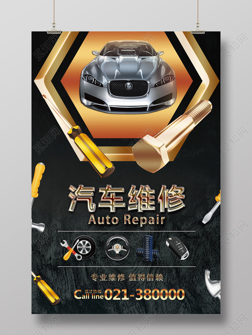 黑色创意汽车维修宣传海报