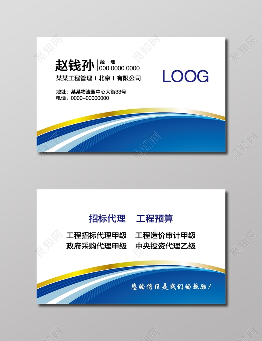 工程管理公司名片素材