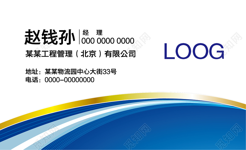 工程管理公司名片素材