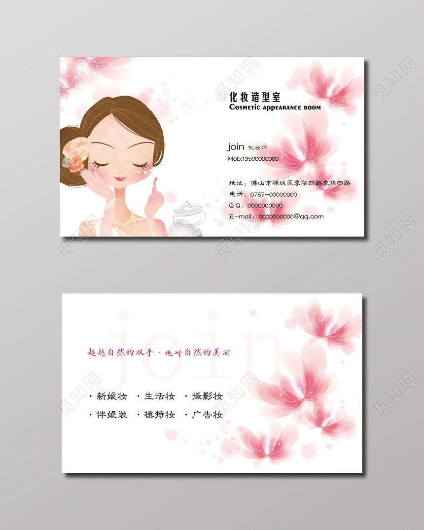 手绘化妆造型室化妆名片