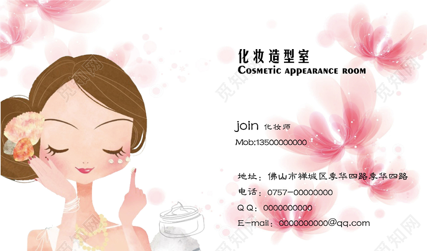手绘化妆造型室化妆名片