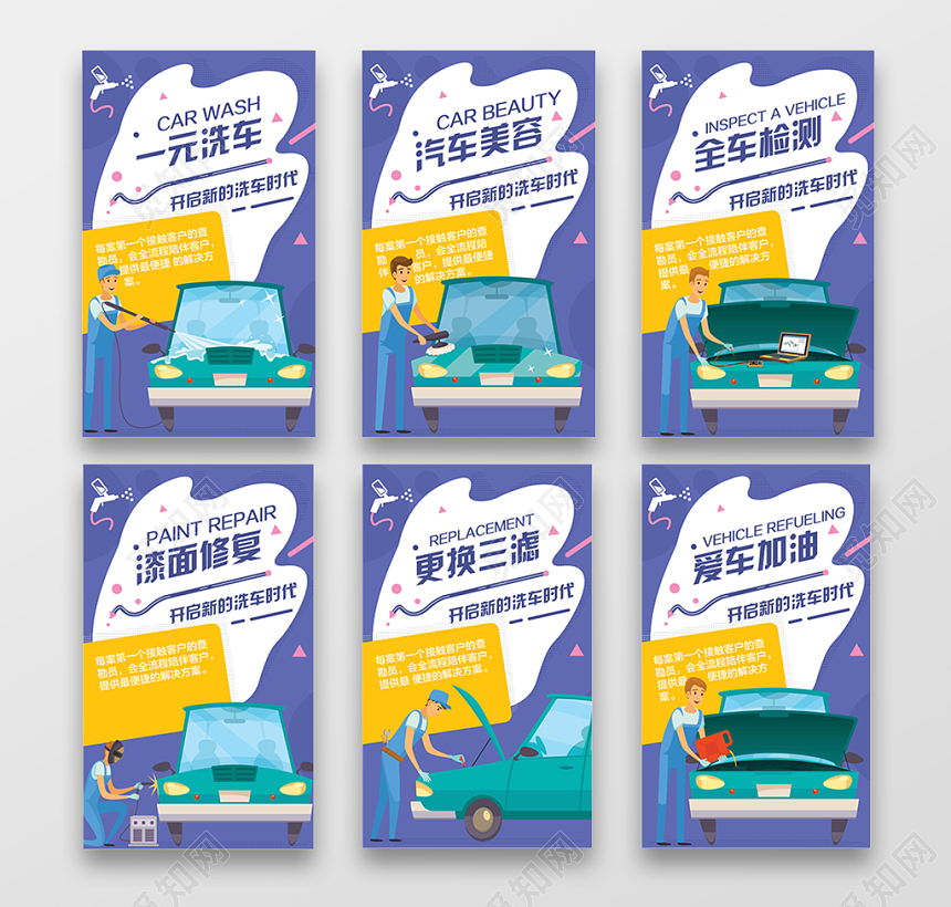 汽车洗车美容检测漆面修复更换三滤加油海报套图清新波普风