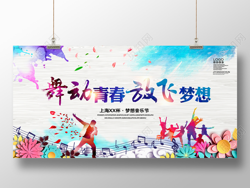 活动展板2019文化艺术节音乐节舞蹈文艺晚会文艺汇演展板