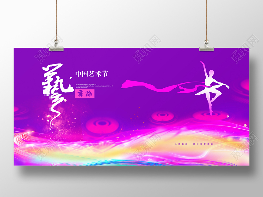 紫色大气艺术节文艺汇演展板设计