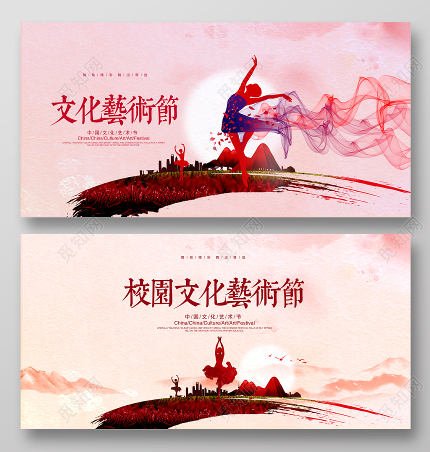 中国风文化艺术节舞蹈演出汇演舞台展板设计