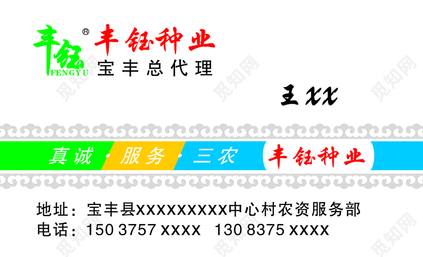 农资服务种业公司名片模板