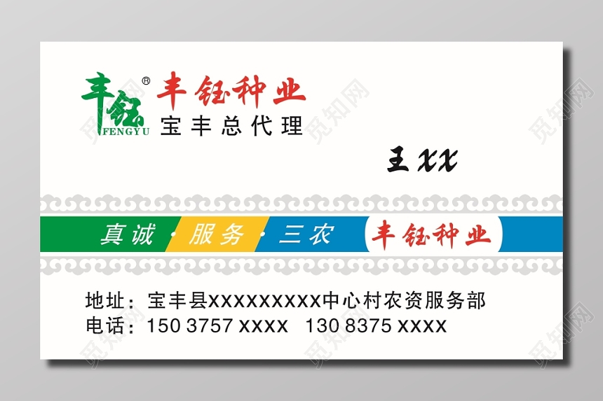 农资服务种业公司名片模板