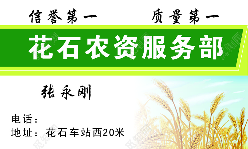 农资产品服务名片模板