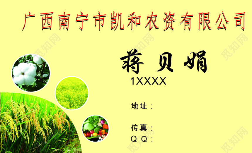 农资公司名片模板