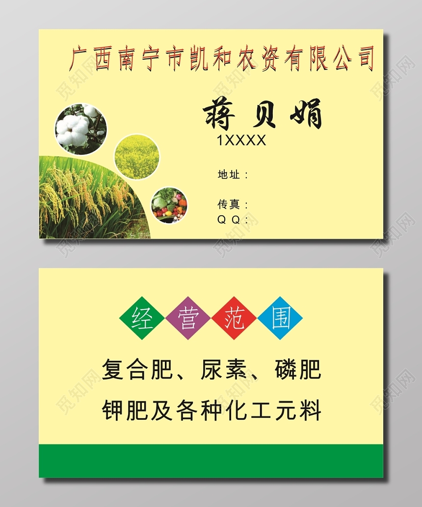农资公司名片模板