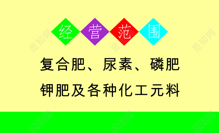 农资公司名片模板