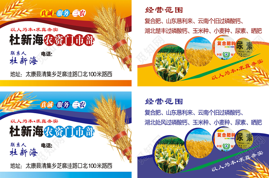 农资门市部农资公司套装名片模板