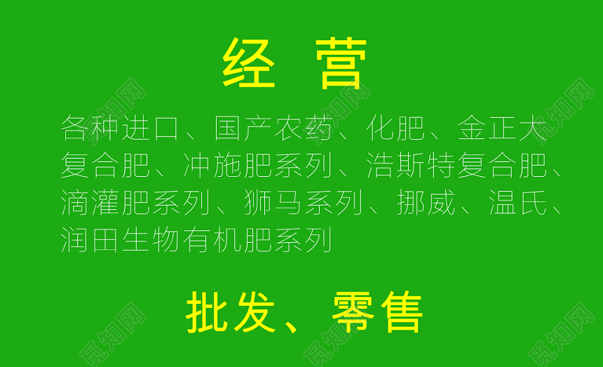 农资公司名片模板