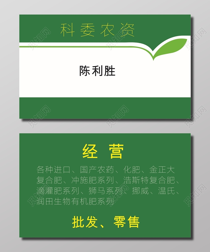 农资公司名片模板