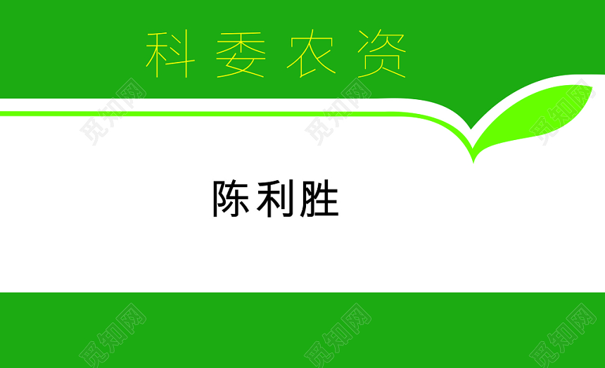 农资公司名片模板