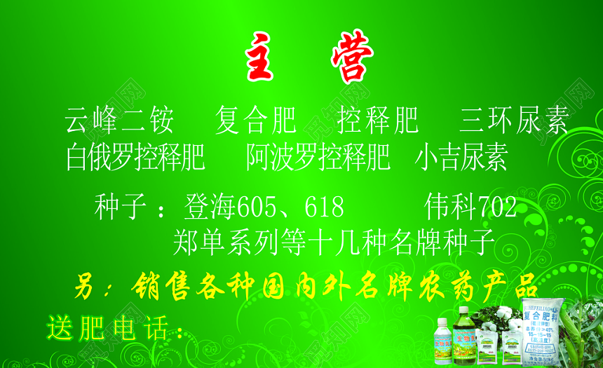 农资连锁超市名片模板