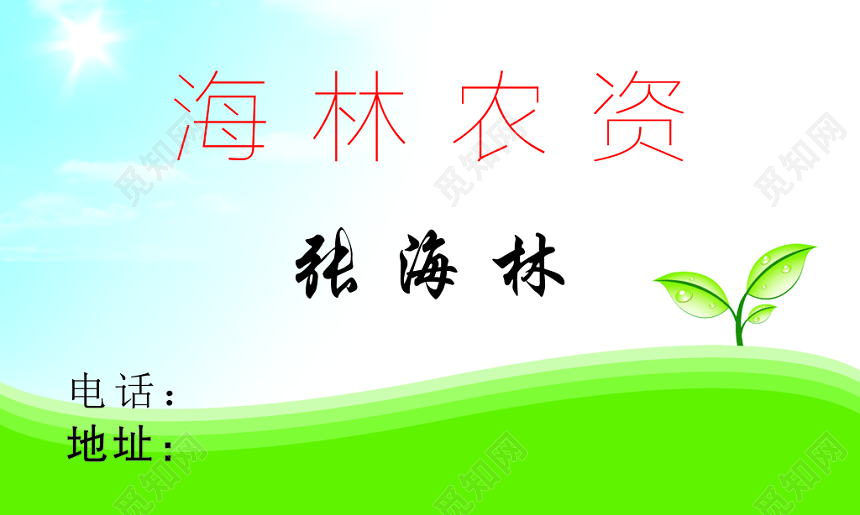 农资产品服务名片模板