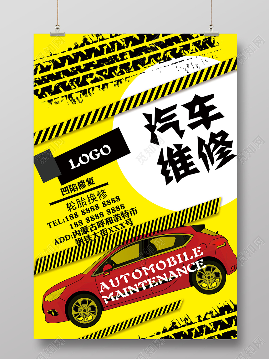 汽车维修创意海报