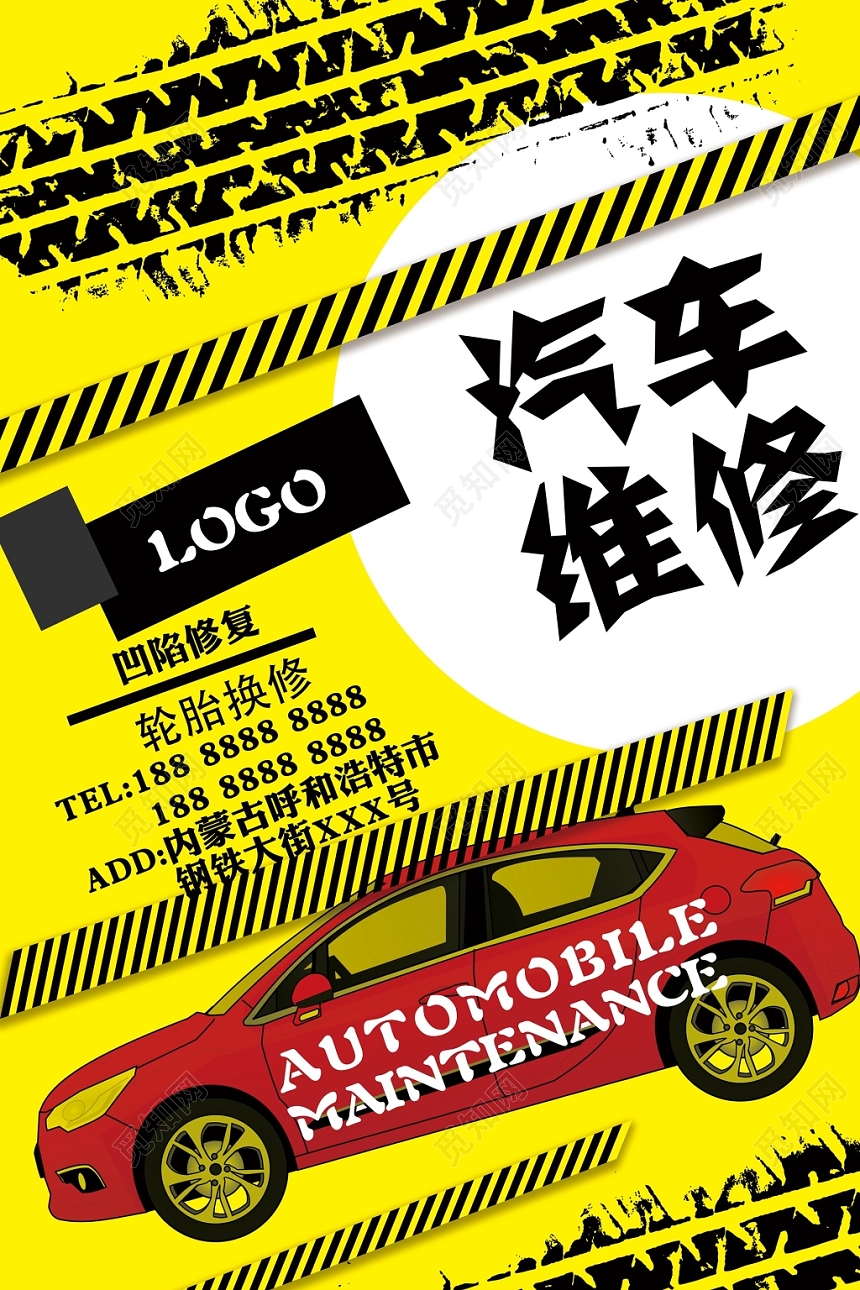 汽车维修创意海报