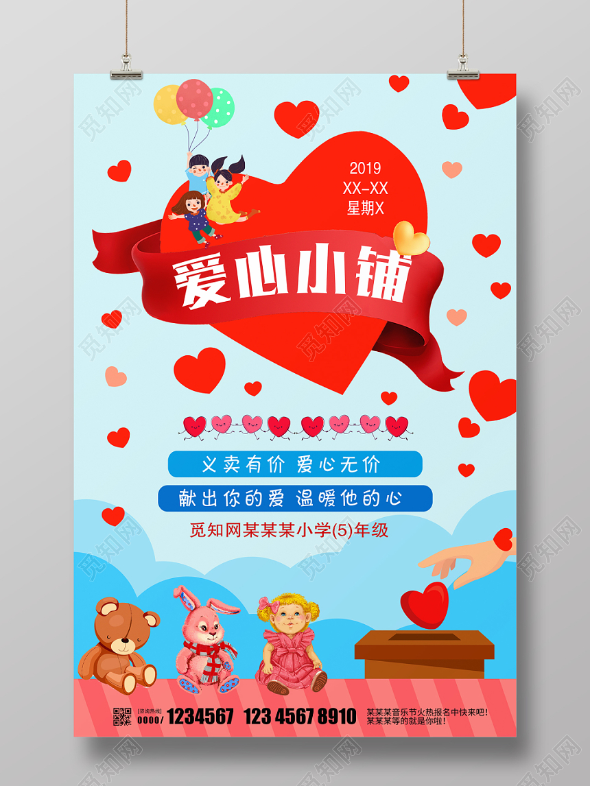 幼儿园义卖卡通校园爱心义卖爱心小铺公益海报设计