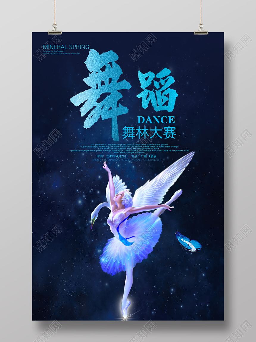 唯美运动健身舞林大赛舞蹈大赛海报