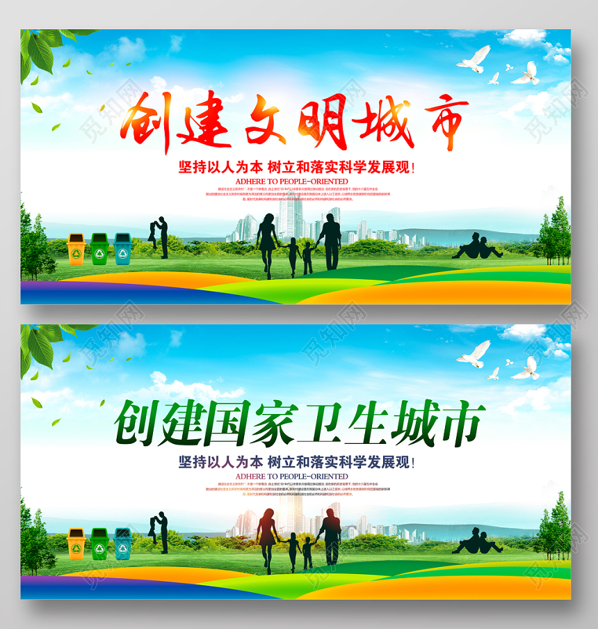 创建文明城市公益宣传展板设计