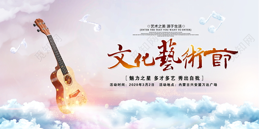 文化艺术节海报展板晚会舞台背景PSD模板