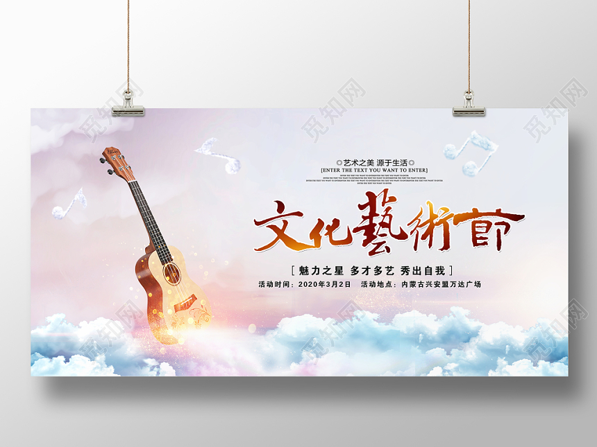 文化艺术节海报展板晚会舞台背景PSD模板