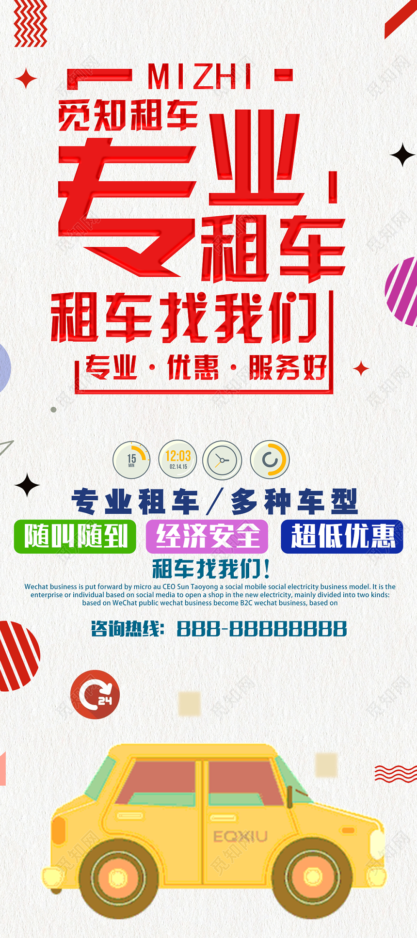 简约汽车租车专业租赁找我们易拉宝展架海报