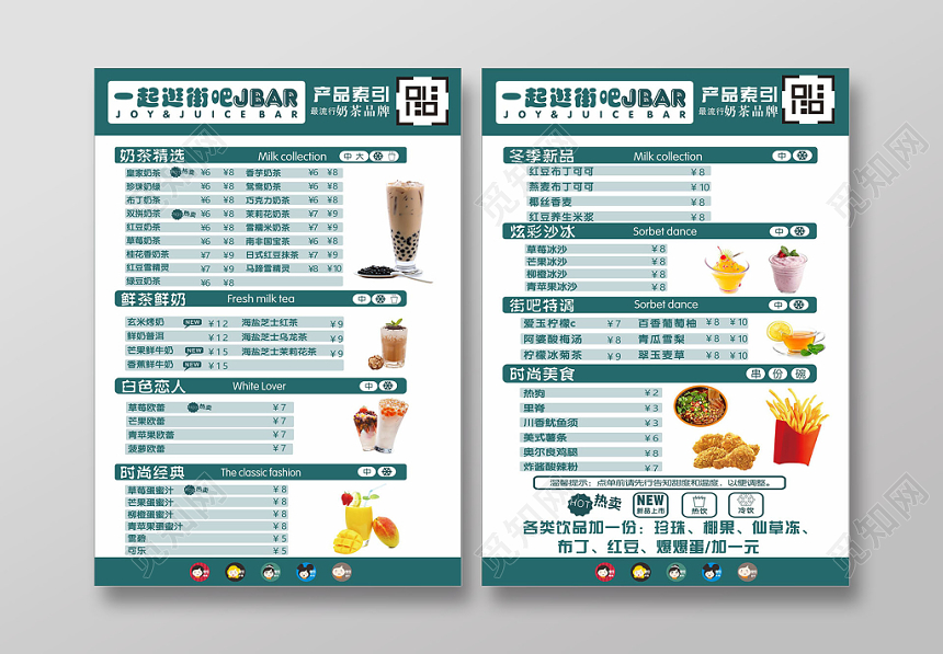 甜品奶茶促销宣传价格表奶茶广告海报奶茶活动店庆价格表