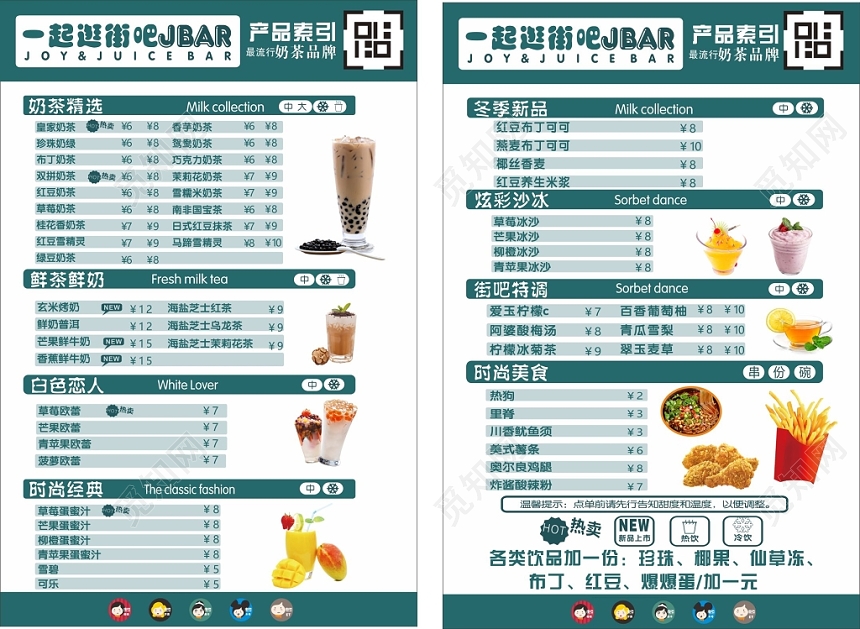 甜品奶茶促销宣传价格表奶茶广告海报奶茶活动店庆价格表