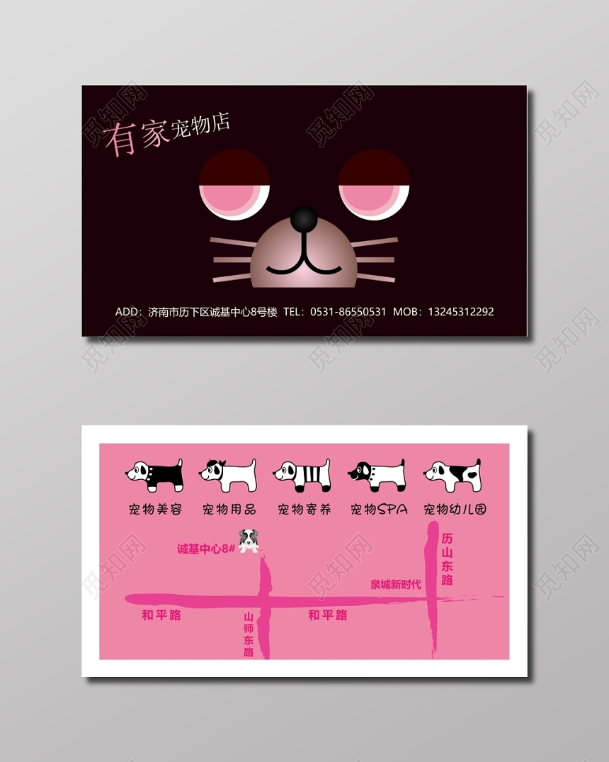 黑色宠物店名片模板宠物店名片