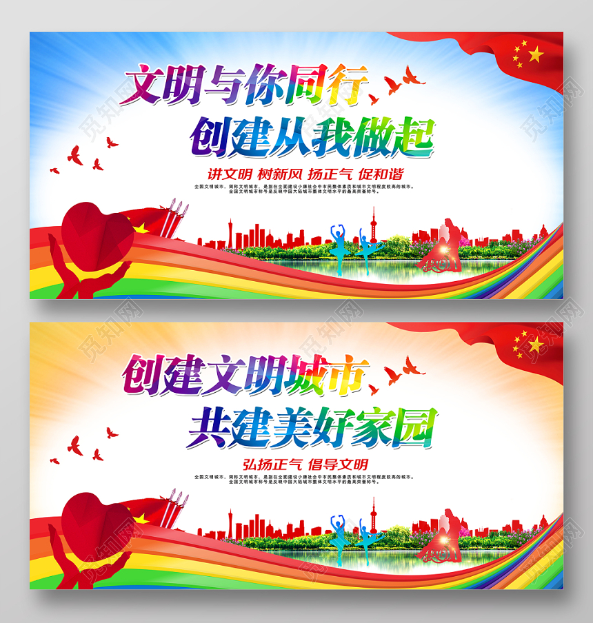 社区打造创建文明城市共建美好家园公益广告背景设计