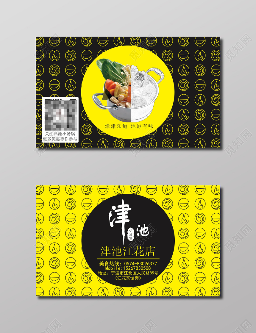 卡通手绘火锅店名片