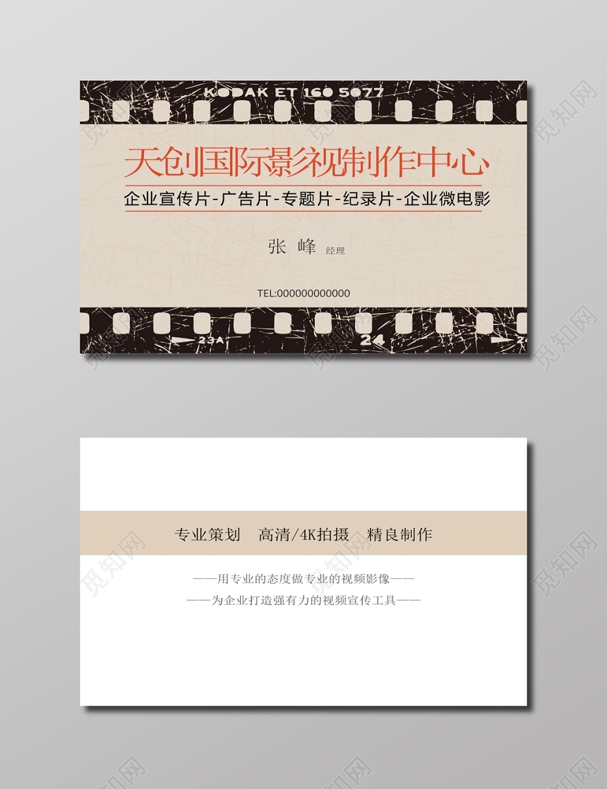影视制作中心影视名片