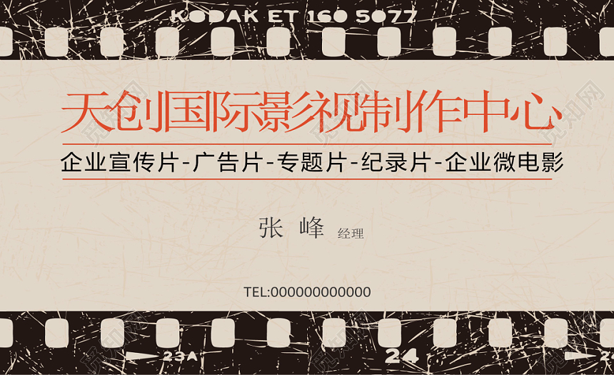 影视制作中心影视名片
